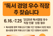 책 읽는 직장, 함께 만드는 미래 ‘2025 독서경영 우수 직장 인증’ 접수 시작