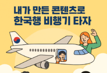 전 세계인을 위한 한류 콘텐츠 공모전 ‘토크토크코리아 2025’ 개막