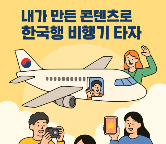 전 세계인을 위한 한류 콘텐츠 공모전 ‘토크토크코리아 2025’ 개막