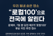 우리 동네 문화, ‘로컬100’으로 전국에 알린다
