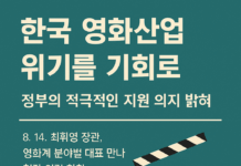 한국 영화산업 위기 속 정부, 적극적인 지원 의지 표명