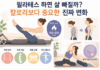 필라테스 하면 정말 살이 빠질까? 칼로리보다 중요한 몸의 변화