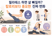 필라테스 하면 정말 살이 빠질까? 칼로리보다 중요한 몸의 변화